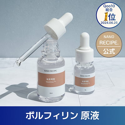 【Qoo10総合１位達成】 ボルフィリン原液 100% 30ml or 10...のサムネイル