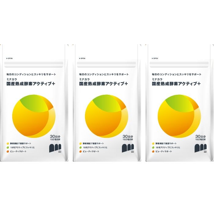 ミナカラ 国産熟成酵素アクティブ＋ 60粒 30日分 x3個セット