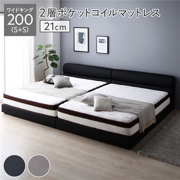 ベッド ワイドキング 200（S+S） 2層ポケットコイルマットレス付き 厚み21cm ブラック 連結 脚付き すのこ PVCレザー 組立品