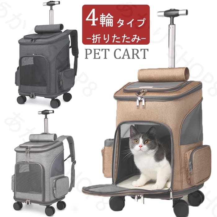 コストパフォーマンスペットキャリーカート キャスター付き 4輪 キャリーバッグ 3WAY ペットバッグ キャリーリュック 猫犬 キャリーカート 避難用 折りたたみ キャリーバッグ 猫犬用 キャリーカー
