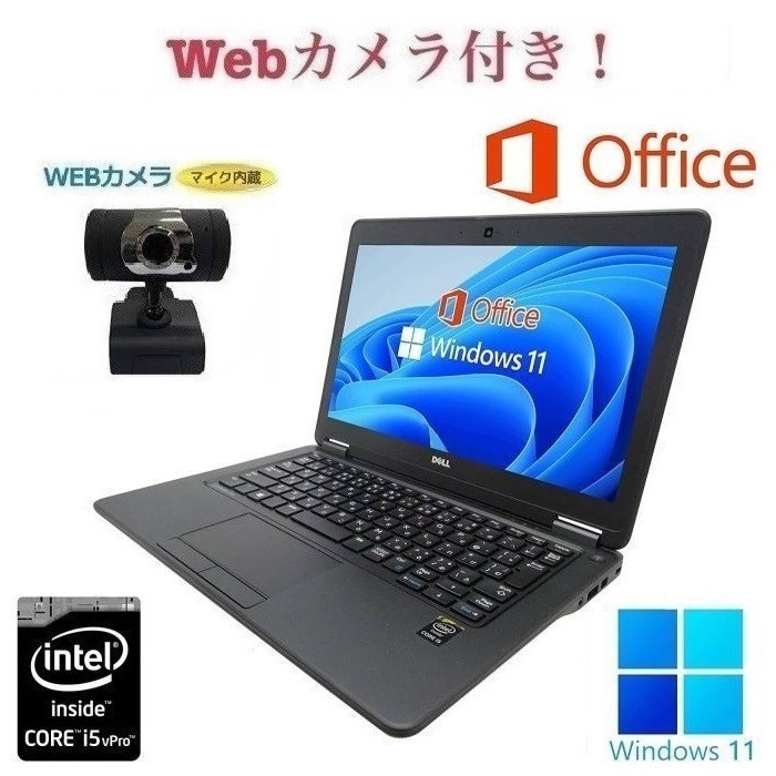 【外付けWebカメラセット】【サポート付き】DELL latitude 7250 Windows11 大容量メモリー:8GB 大容量SSD:1TB Office 2019 在宅勤務応援