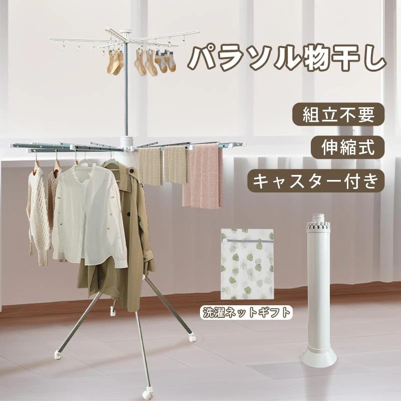 短納期物干しスタンド パラソル 物干し キャスター付き 折りたたみ コンパクト 組立不要 室内物干し 布団干し 洗濯物干し ハンガー ピンチハンガー 屋外 室内