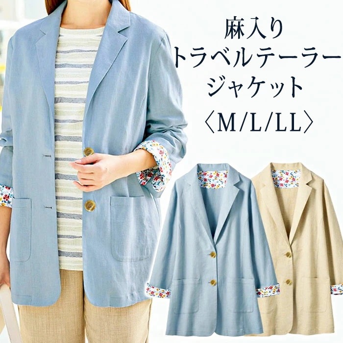 テーラードジャケット レディース 通販 レディーステーラードジャケット テーラージャケット ジャケット 麻入り アウター おしゃれ 軽量 軽い 快適 動きやすい 無地 シンプル カジュアル レディース
