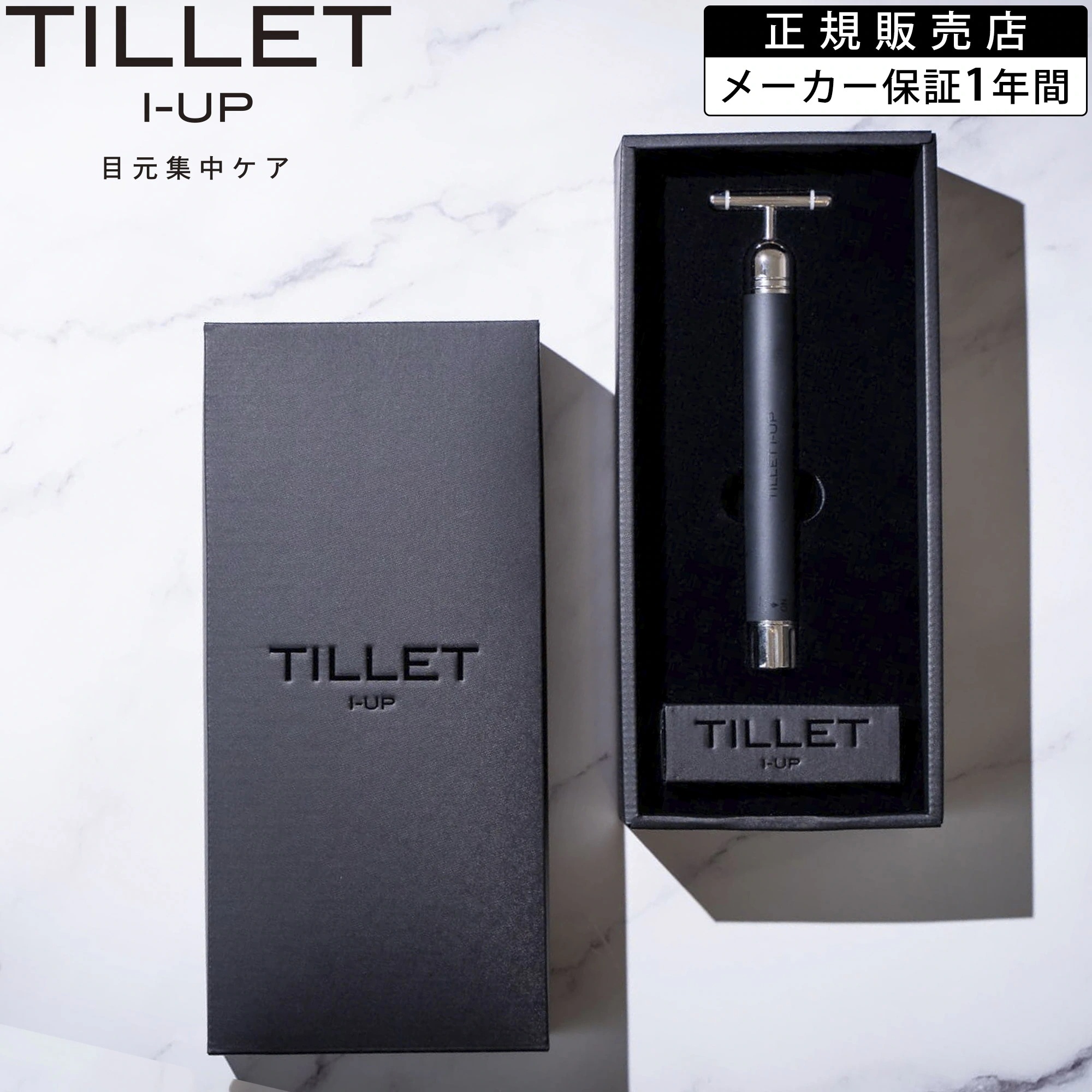 【メーカー認定公式販売店/保証1年】 TILLET I-UP ティレット イオン導入器 EMS バイブレーション 小顔 目元美顔器 頭皮用 日本製 美顔器