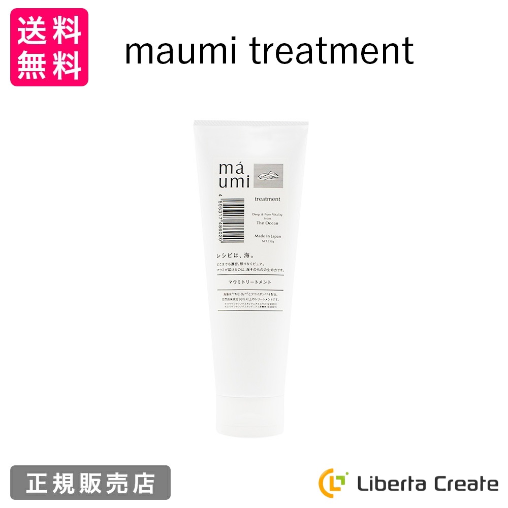 maumi treatment（マウミ トリートメント）250g モズクもずく 自然由来成分98% ノンシリコン アミノ酸 ペプチド ミネラル 石油系界面活性剤不使用 パラベン不使用 はちみつ
