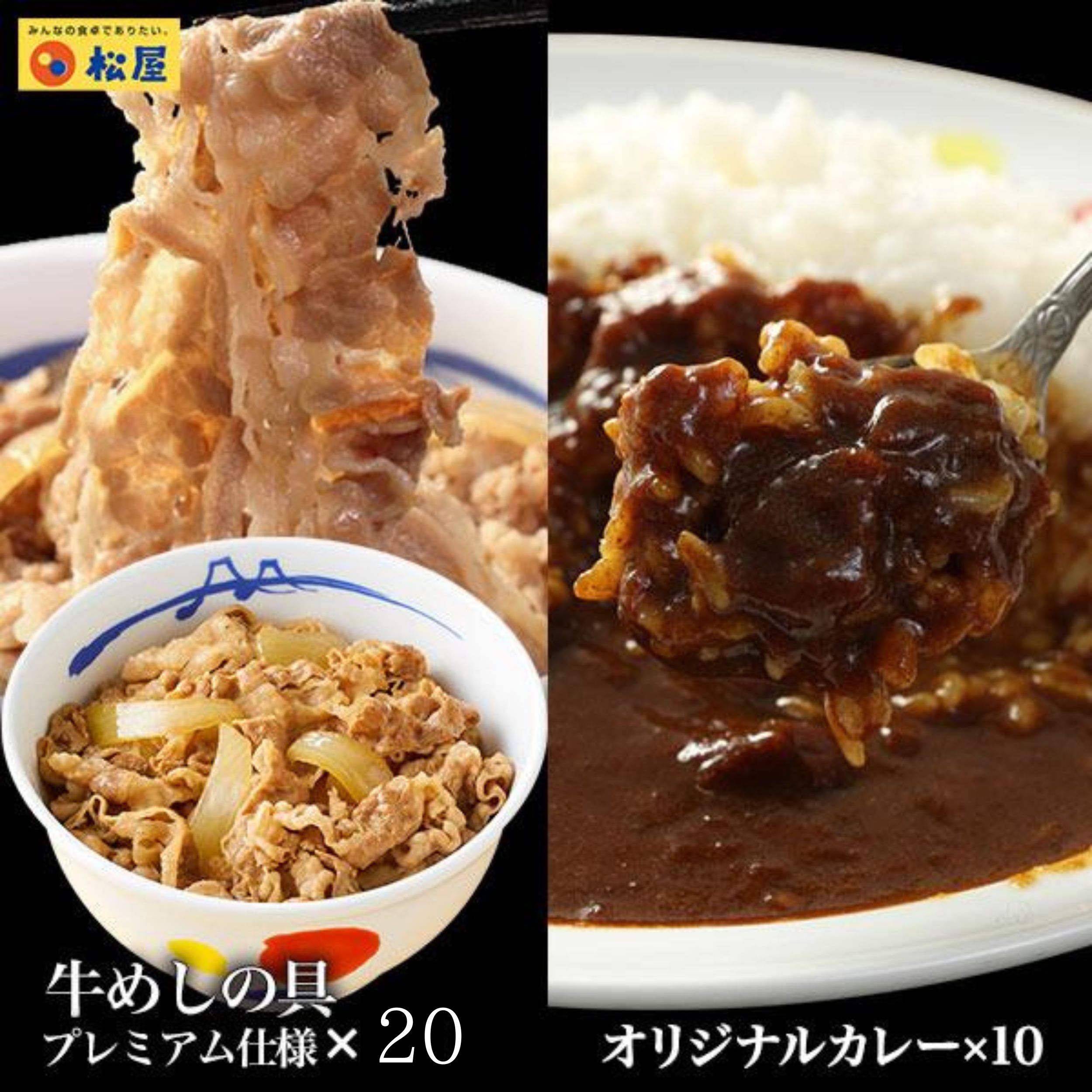 カレー牛丼セット30個（プレミアム仕様牛めしの具20　オリジナルカレー10） 冷凍食品 おかず 冷食 惣菜 牛丼 肉 惣菜 お弁当 絶品 保存食