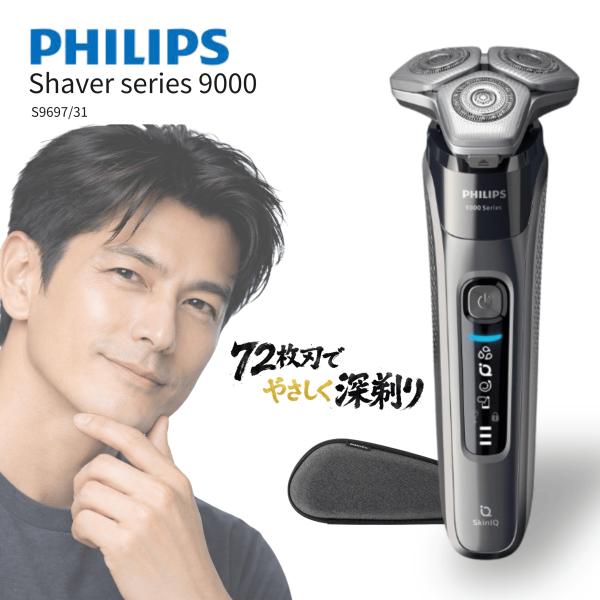 PHILIPS フィリップス 9000 シリーズ メンズ 電動 電気シェーバー 髭剃り 72枚刃・360-Dフレックスヘッド S9697/31 美容 お風呂剃り 深剃り 密着