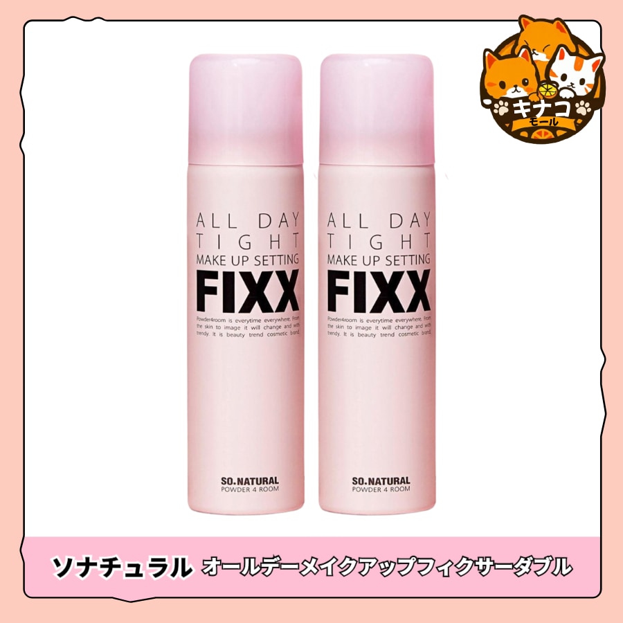 [1+1] オールデーメイクアップフィクサーダブル企画 (120ml+120ml)