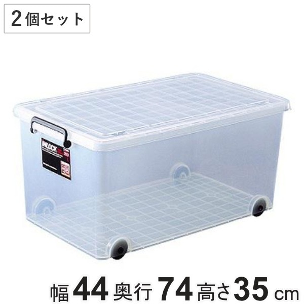 衣装ケース 押入れ用 インロック350L 2個セット 収納ケース 幅44x奥行74x高さ35cm プラスチック キャスター フタ付き 積み重ね 丈夫 スタッキング 押し入れ 頑丈 衣類収納
