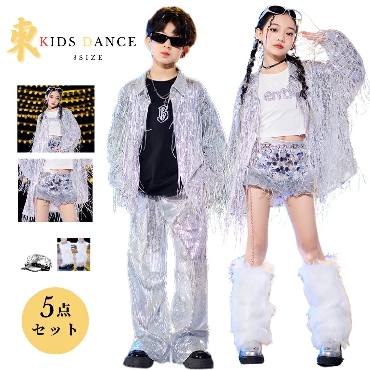 スパンコール ダンス衣装 キッズ キッズダンス衣装 ヒップホップ セットアップ 5点セット シルバー 子供服 男の子 女の子 シャツ スパンコール タッセル キラキラ 長袖 パンツ ロング丈 ショート