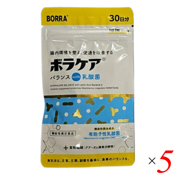 ボラケアバランスwith乳酸菌 60粒(30日分) 5個セット 機能性表示食品 有胞子性乳酸菌 サプリ 便通