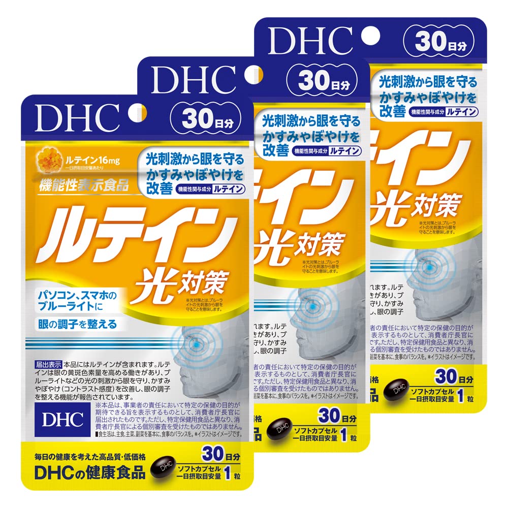 DHC(ディー・エイチ・シー) ルテイン 光対策 30日分 [機能性表示食品] 3個セット
