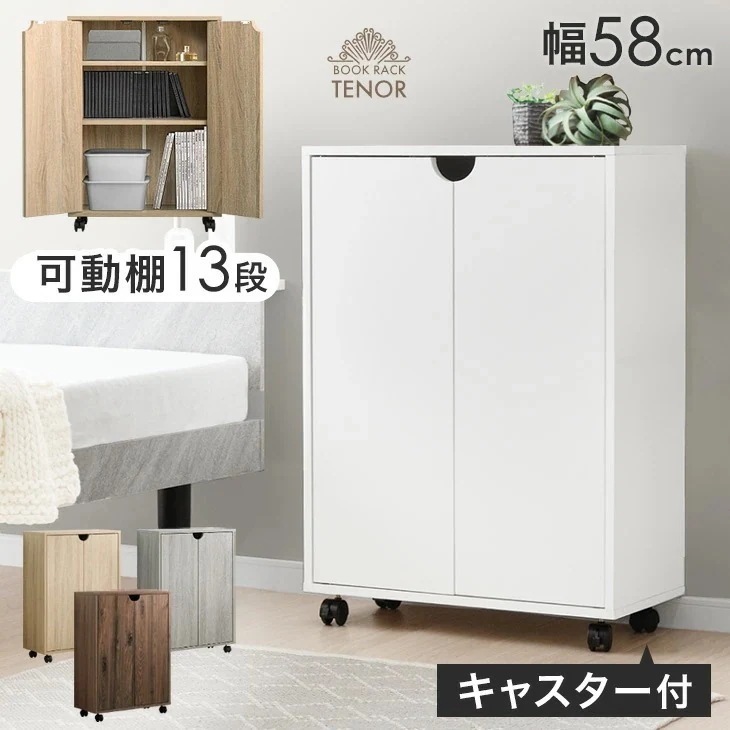 扉 & キャスター付き 収納棚 キャビネット リビング収納 キャスター付 キャスター 本棚 ラック 扉付き ロータイプ 大容量 スリム 可動棚 幅58 木製 収納 棚 ワゴン 本 コミック コンパクト