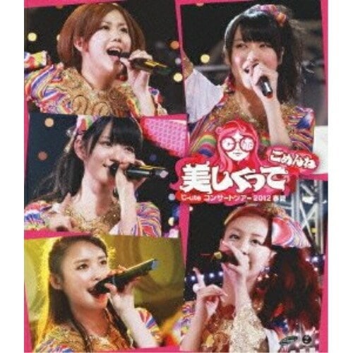 ℃-ute ／ ℃-uteコンサートツアー2012春夏美しくってごめんね(Blu-ray D.. (Blu-ray) EPXE-5029