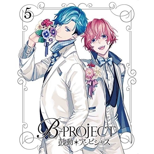 B-PROJECT鼓動*アンビシャス 5(完全生産限定版) ／ B-PROJECT (DVD) ANZB-12410 5,458円