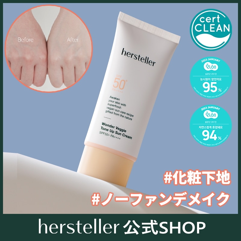 Qoo10] hersteller 【公式】ワンダーベジ トーンアップ 日焼