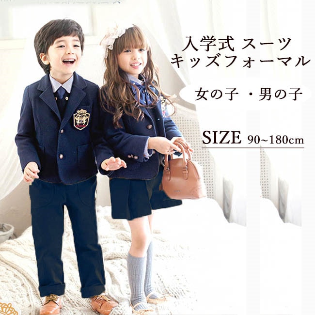 即納 卒業式 入学式 スーツ 学生服 中学生 制服 受験 小学校 キッズフォーマル お受験 七五三 男児 小学校 4点セットジャケット パンツ シャツ ネクタイ スカート 卒業式 90 100 11