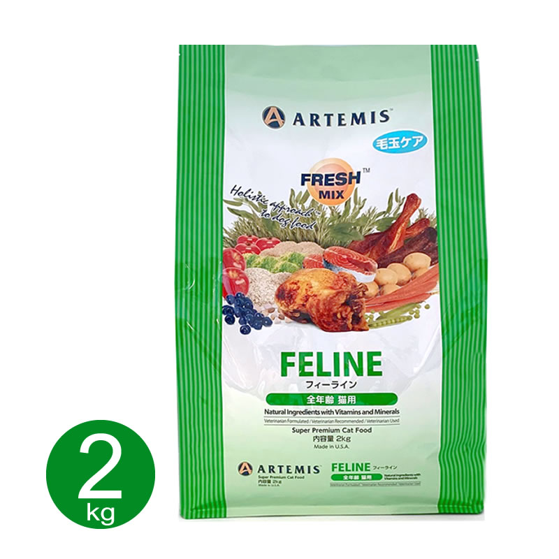 アーテミス 猫 フレッシュミックス フィーライン 2kg ドライ 総合栄養食 全年齢対応