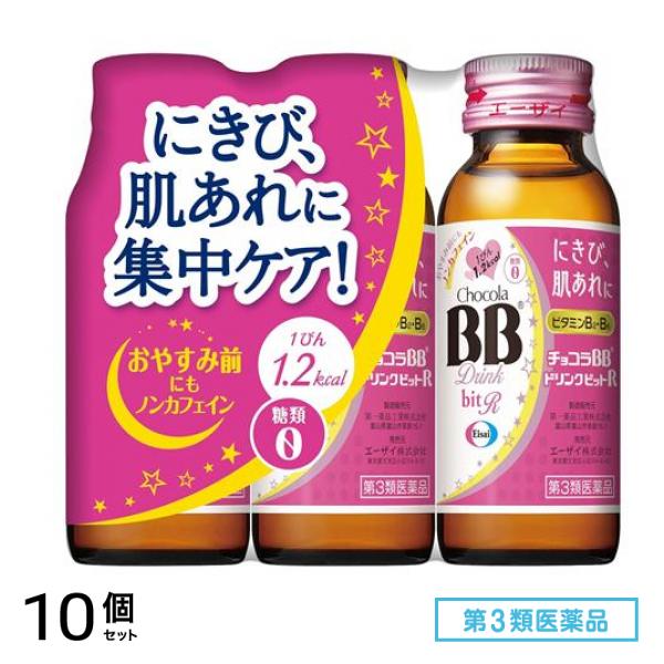 第３類医薬品 ドリンクビットR 50mL× 3本 10個セット