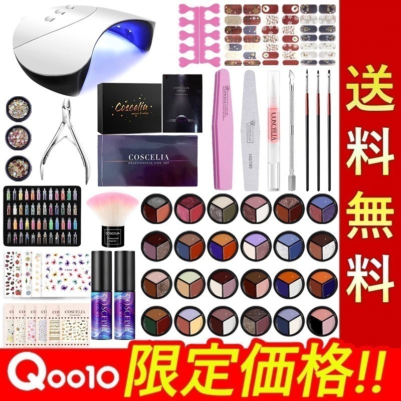 限定数量の定番ジェルネイルキット セルフネイルセット 初心者 LEDライト付き カラージェル選べる4セット