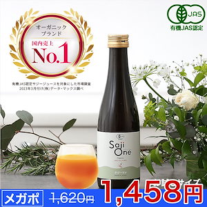 サジージュース 300ml サジー100％ 鉄分補給 ビタミンC 有機JAS認定 オーガニック ジュース 健康 美容 お試し 無添加 オーガニック 豊潤 サジーベリー 有機JAS