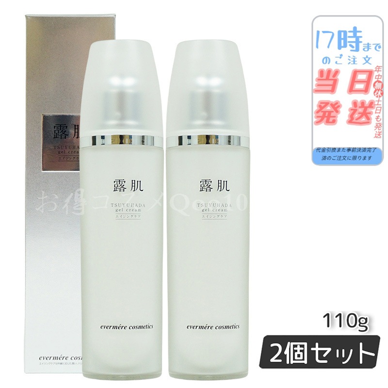【2個セット】 エバメール 露肌ゲルクリーム 110g EVER MER