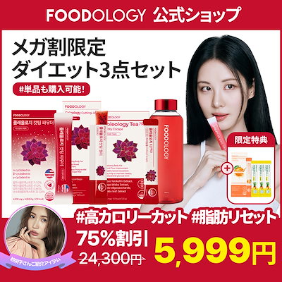 【新品未開封】FOODOLOGY コレオロジー セット最終値下げ 新品未開封】FOODOLOGY コレオロジー セット最終値下げ - メルカリ