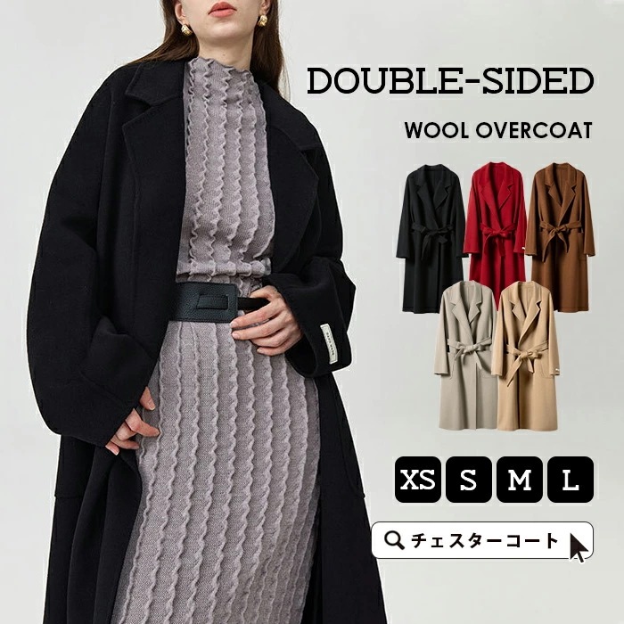 ロング コート ウール チェスターコート ダブルフェイス レディース ロングコート ウール100％ オーバーコート 長袖 ウールコート ロング丈 アウター 厚手 トップス 起毛感 ベルト付き ゆったり
