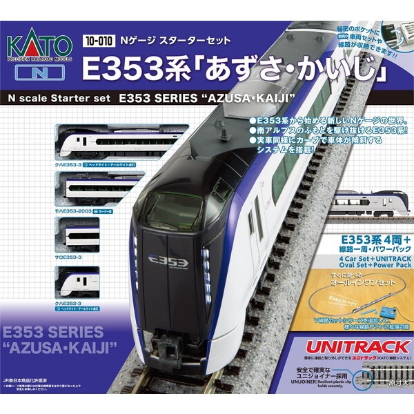10-028 Nゲージスターターセット E353系「あずさ・かいじ」
