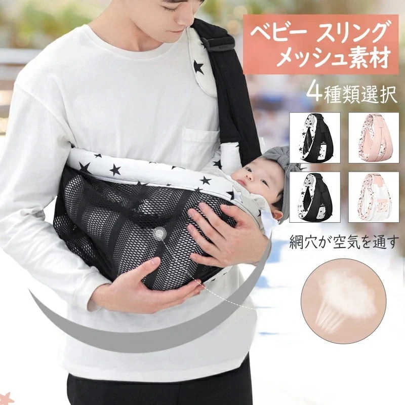 【急速出荷】抱っこひも 新生児 スリング ベビースリング 抱っこ紐 コンパクト 軽量 パパママ兼用 出産祝い ベビー 赤ちゃん ババスリング 片肩 ベビーキャリ 授乳ケープ 100％コットン 使いや