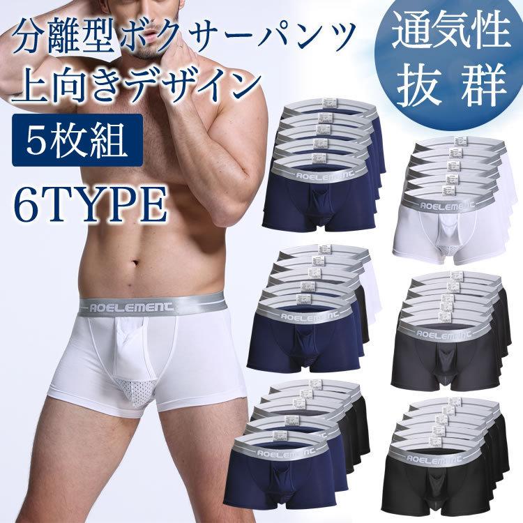 メンズ アンダーウェア パンツ メンズセクシー下着 男性下着 メンズ下着 スポーツウェア 上向き 陰嚢分離型 ボクサーパンツ 5枚セット Underwear ビッグサイズ