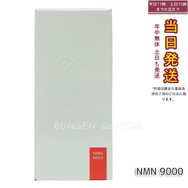 阿部養庵堂薬品 養庵堂 NMN 9000（NMN総量 9,000mg） NMNサプリ 国産 純度99.9％ 養庵堂 N-Pro 耐酸性カプセル スタンダートモデル