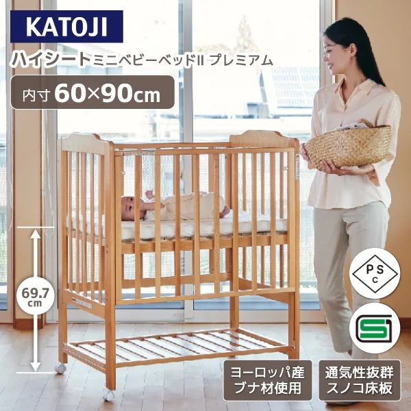 ハイシートミニベビーベッド2 プレミアム ナチュラル 02510