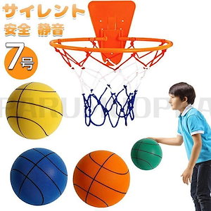 サイレント バスケットボール 安全 静音 サイレントボール サイレントバスケットボール 柔らかく 軽量で 屋内