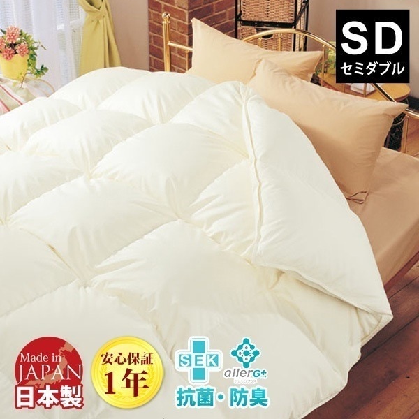 羽毛布団 羽毛 ホワイトダウン 50％ アレルG加工 セミダブル A781DZ 代引不可同梱不可