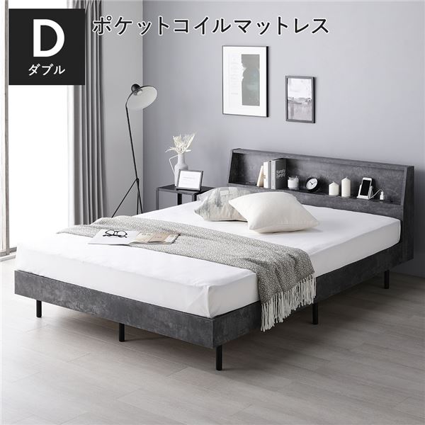 ベッド ダブル 3ゾーンポケットコイルマットレス付 ストーングレー 棚付 宮付 コンセント付 すのこ ベット