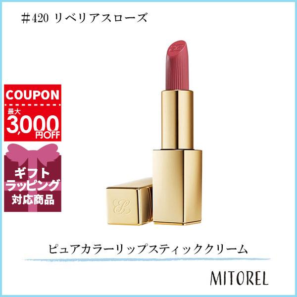 エスティローダー ESTEE LAUDER ピュアカラーリップスティッククリーム 3.5g#420 リベリアスローズ【60g】誕生日 プレゼント ギフト