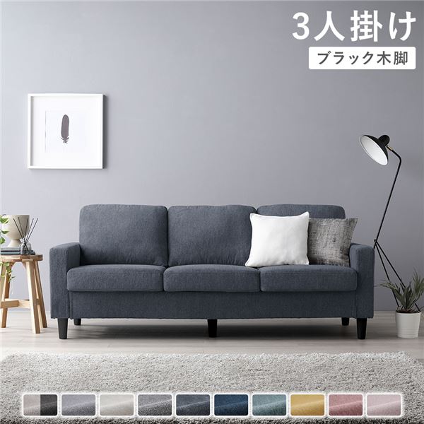 ソファ 3人掛け [ カバー：ナイトグレー 脚：ブラック ] 肘付き 洗える カバー ローソファー 組立品