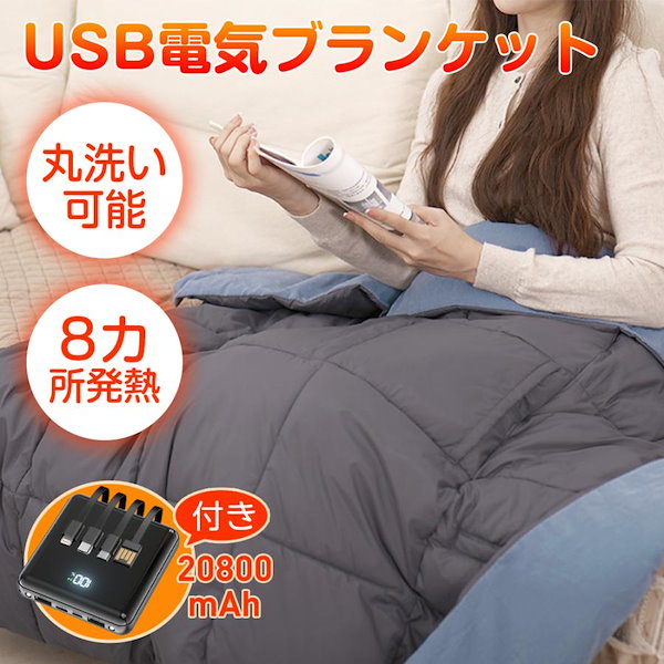 モバイルバッテリー付き USB電気毛布 5WAY利用 モバイルバッテリー付き USB電気毛布 5WAY利用