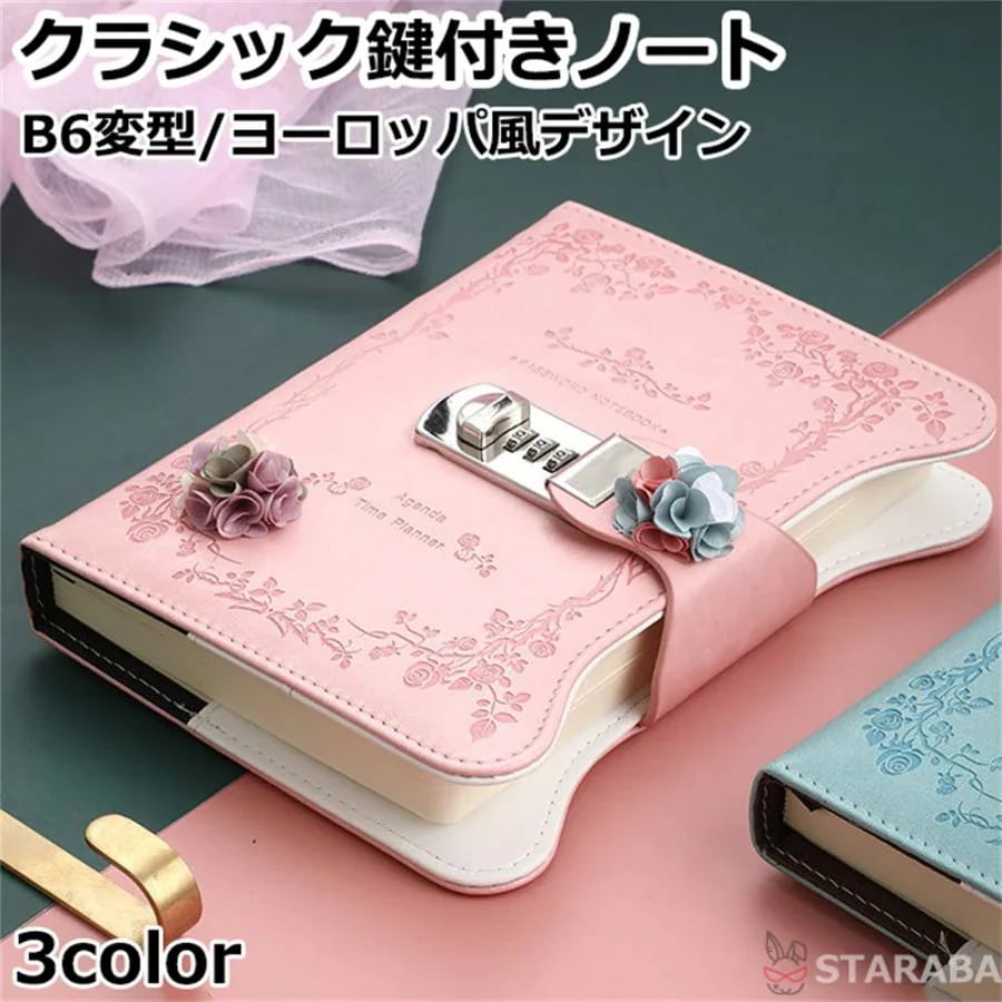 送料無料 クリスマス 手帳 メモ帳 ギフト ヨーロッパ風デザイン おしゃれ 誕生日 かわいい プレゼント クラシック [10月推奨/20%OFF]B6変型 鍵付きノート ロック付きノート