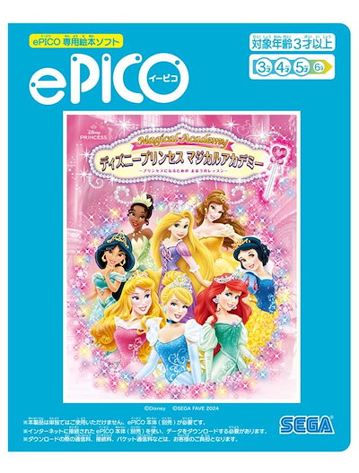 他サイト： セガフェイブ ePICO専用絵本ソフト ディズニープリンセス/マジカルアカデミー ePICOセンヨウエホン DPマジカルアカデミーの商品画像