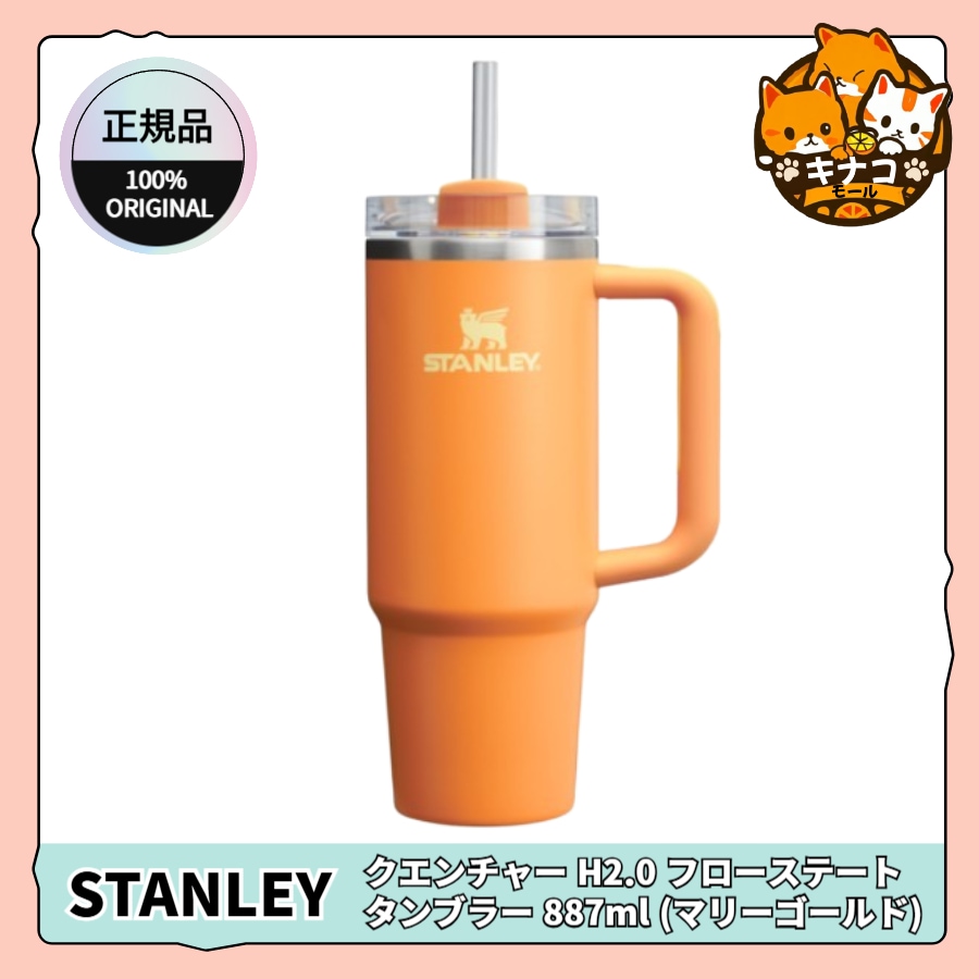 【正規品】クエンチャー H2.0 フローステート タンブラー 887ml (マリーゴールド)