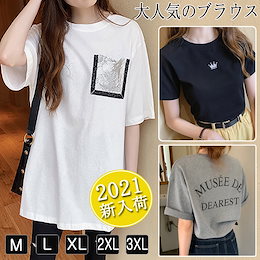 【国内発送! 3枚送料無料】❤春夏に着るのが楽しみ❤人気沸騰ブラウス特集/ファッショナブル大人気の韓国Tシャツ/ 半袖 長袖 トップス / Tシャツ