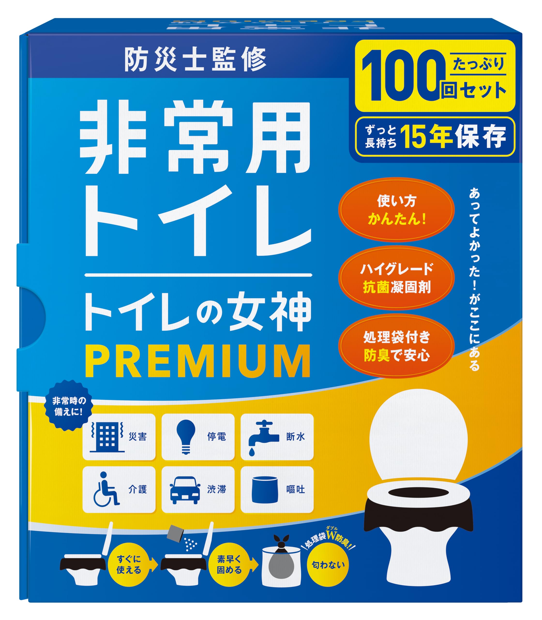 どこでも簡単トイレ トイレの女神PREMIUM 簡易トイレ 【防災士が監修】 15年保存&日本製 携帯/防災/非常用トイレ 防災グッズ 防災ガイドブック付き (100回)
