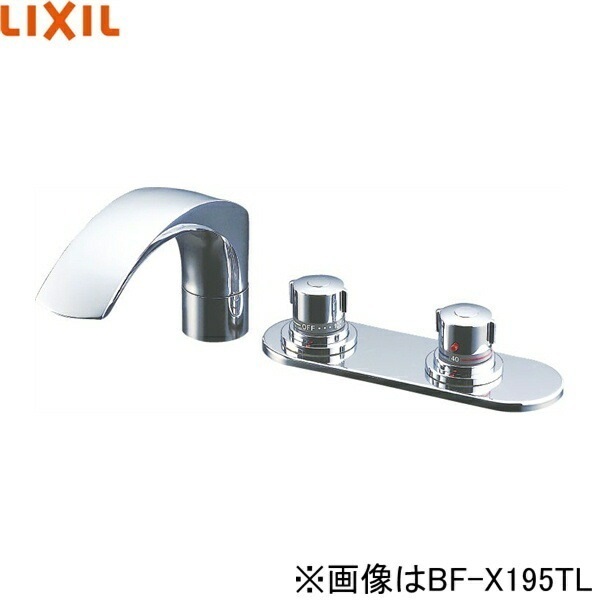 BF-X195TR サーモスタット付バス水栓 デッキタイプ 吐水口右付 定量止水仕様