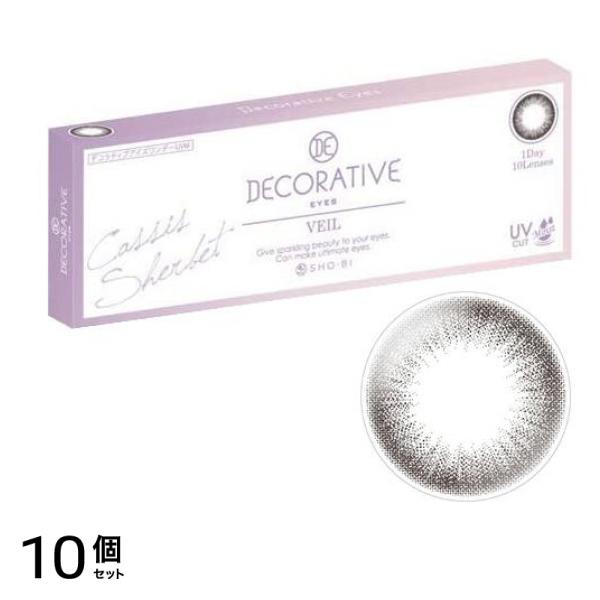 デコラティブアイズワンデー ヴェール UV&モイスト カシスシャーベット 10枚入 (-8.50 度あり) 10個セット