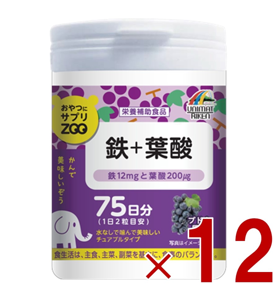 おやつにサプリZOO 鉄+葉酸 150粒 ブドウ風味 ユニマットリケン 鉄分 サプリメント ミネラル補給 ストレス 女性 子供 妊婦 12個