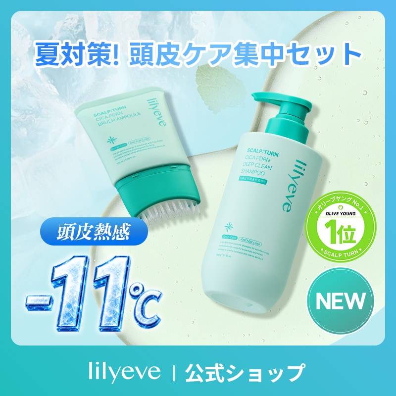 【公式】 夏対策！頭皮ケア集中セット／頭皮熱感DOWN／シカ頭皮美容液／シカシャンプー／シカブラシヘアセラム