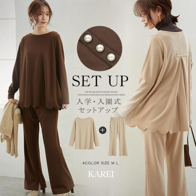 セットアップ パンツ 上下セット レディース フリル裾＆バックパール付 ママ 母 卒園式 入園式