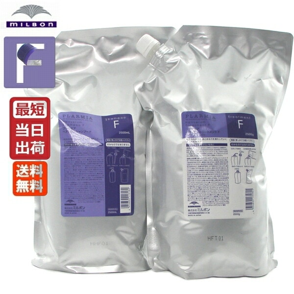 ミルボン プラーミア ヘアセラム シャンプー F ＆ トリートメント F 業務用 詰替え レフィル セット 2500mL + 2500g 即納 Milbon PLARMIA [美容室専売][おすすめ]